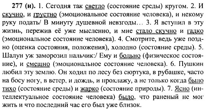 Русский язык 7 класс ладыженская упр 411. Категория состояния русский язык 7 класс. Грамматическая основа категории состояния. Спишите расставляя и объясняя пропущенные запятые. Спишите расставляя и объясняя пропущенные запятые подчеркните.