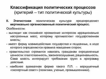 Политический критерий