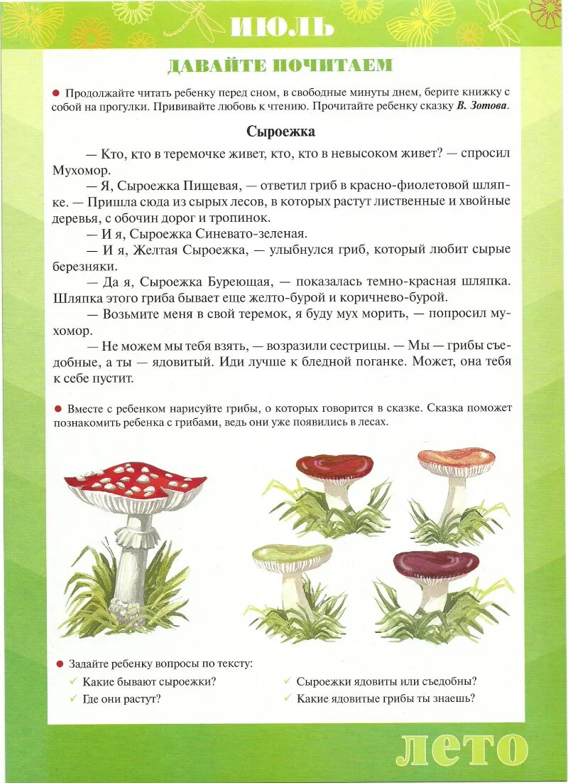 Родительский уголок старшая группа. Лето родительский уголок. Лето уголок для родителей июль. Материал для родительского уголка в старшей группе. Консультация для родителей в детском саду на лето старшая группа июль.