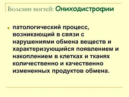 Ногти болезнь какая болезнь