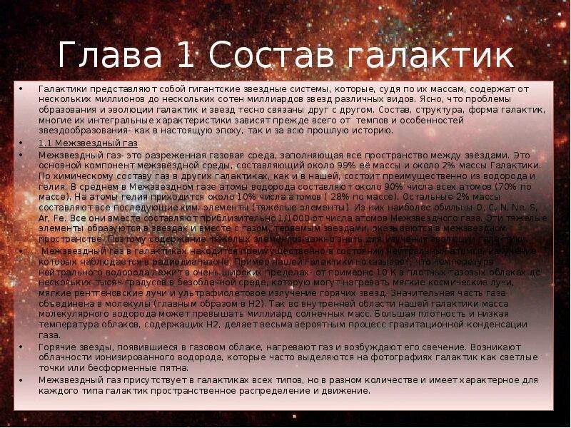Методы определения расстояний до галактик. На что приходится 90 масс галактик. Вириальная масса галактики. Масса галактик астрономия. Масса галактики.