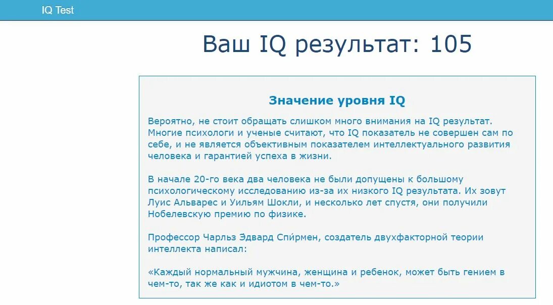 Результаты IQ теста. Ваш IQ результат. Уровень IQ 128. Уровень IQ 115.