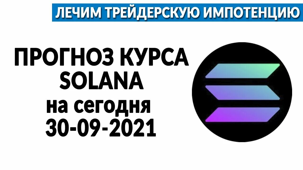 Крипта солана прогнозы