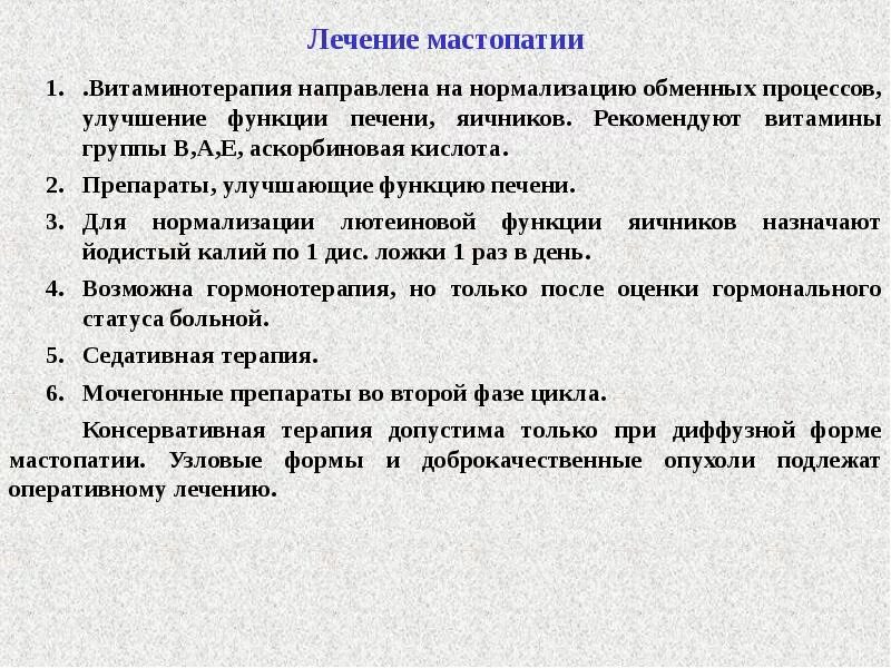 Мастопатия эффективные препараты. Медикаментозная терапия мастопатии. Мастопатия молочной железы лекарства. Схема терапии мастопатии. Схема лечения мастопатии.