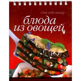 Блюда из книг