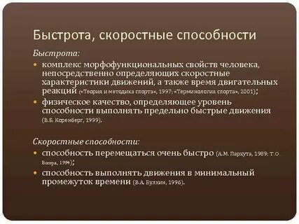В чем особенность скоростного