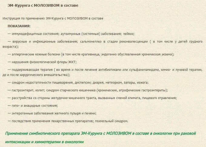 Эм Курунга таблетки Арго. Эм-Курунга инструкция. М-Курунга инструкция по применению. М Курунга состав.