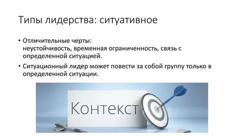 Ситуационный контекст