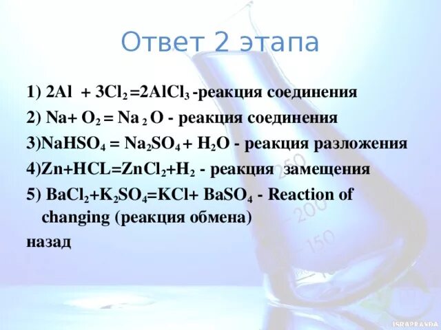 Н2o и na2o. Na2o реакции. Na o2 реакция соединения. Na+ na2o2. 2al+3cl2 2alcl3 реакция замещения.