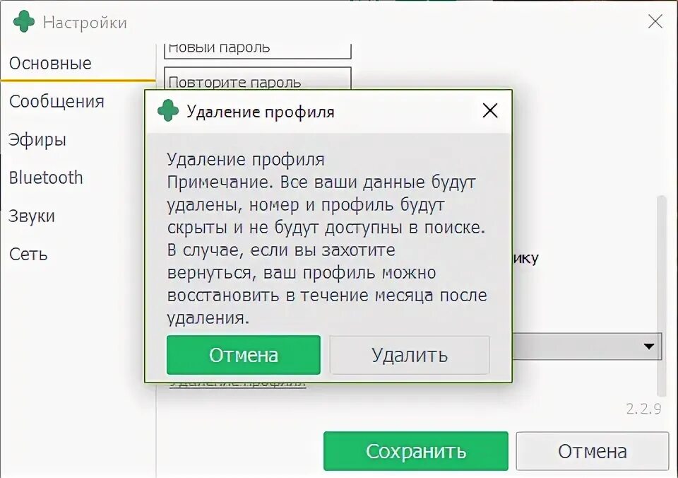 Почему не открывается приложение друг вокруг. Друг вокруг профиль. Удаленный профиль в друг вокруг. Удалить друг вокруг. Профиль удален друг вокруг.