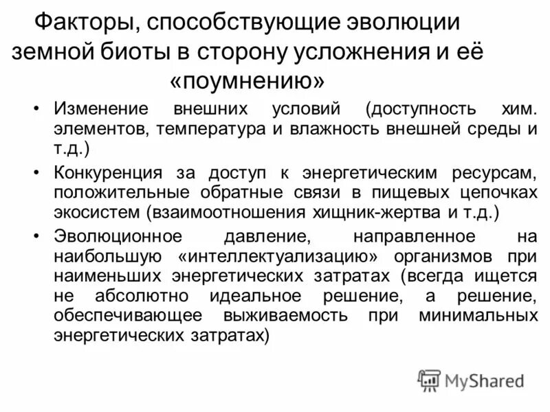 фактором эволюции способствующим накоплению. виды биологической изоляции. биологические факторы эволюции человека. элементарные факторы эволюции мутационный процесс. фактором эволюции способствующим накоплению.