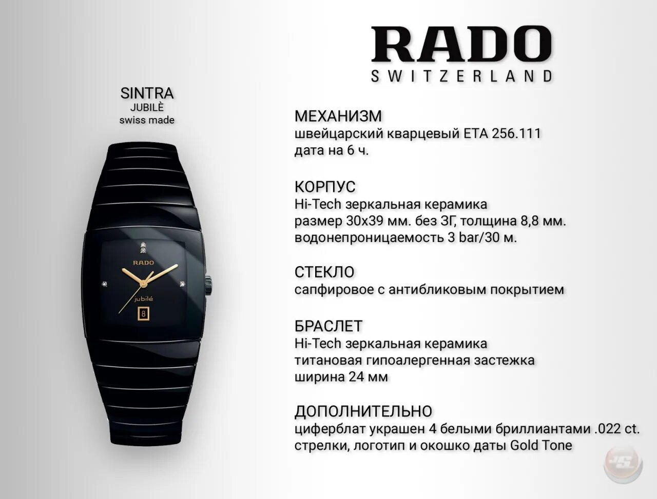 Rado 01. Rado jubile 06265731 белая керамика. Rado механика механизм. часы rado sintra 193. часы радо батарейка.