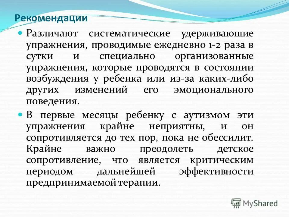 ежедневно проводимому. ежедневно проводимому. индивидуальные и групповые беседы. интенсивность труда. анализ опроса.