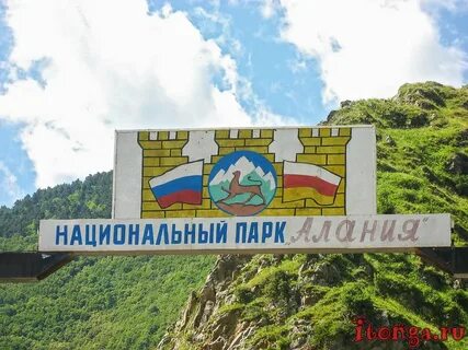 Алания парк владикавказ