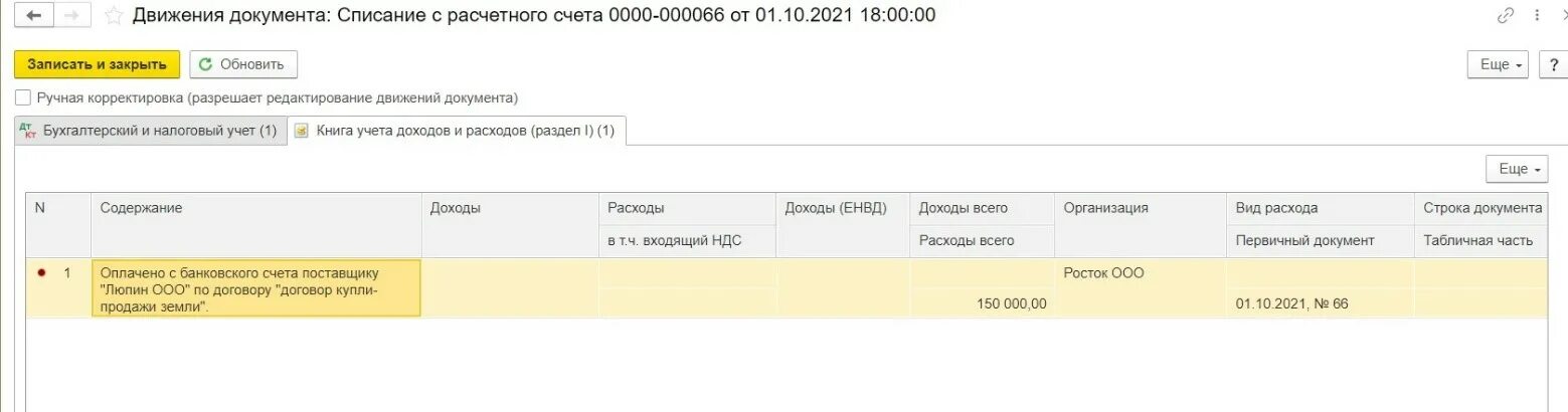 Списание налогов в 1с 8.3. Инкассация проводки. Налог на имущество счет учета в 1с. Налог на имущество счет в 1с. Налог на имущество проводки.