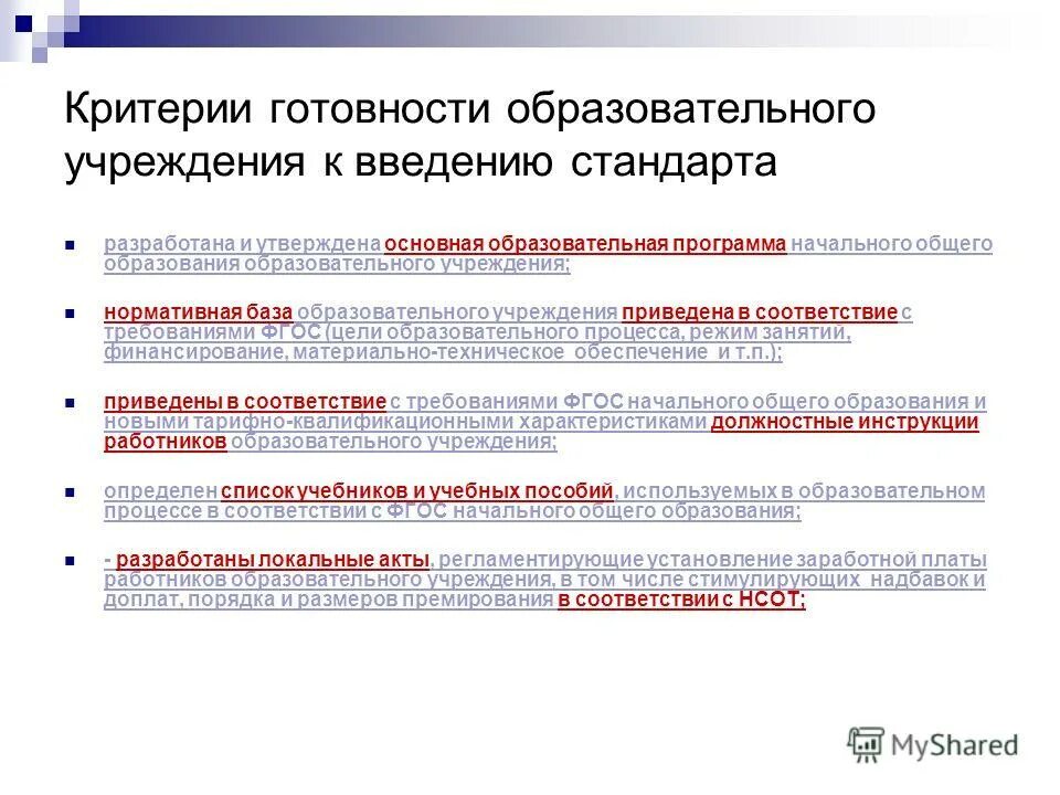 анализ стандарта начального общего образования
