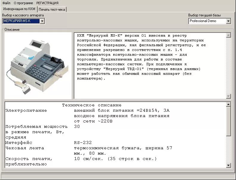 Программа для кассового аппарата. Кассовый аппарат для чеков. Программа для печати кассовых чеков. Интерфейс кассового аппарата. Программа полная информация