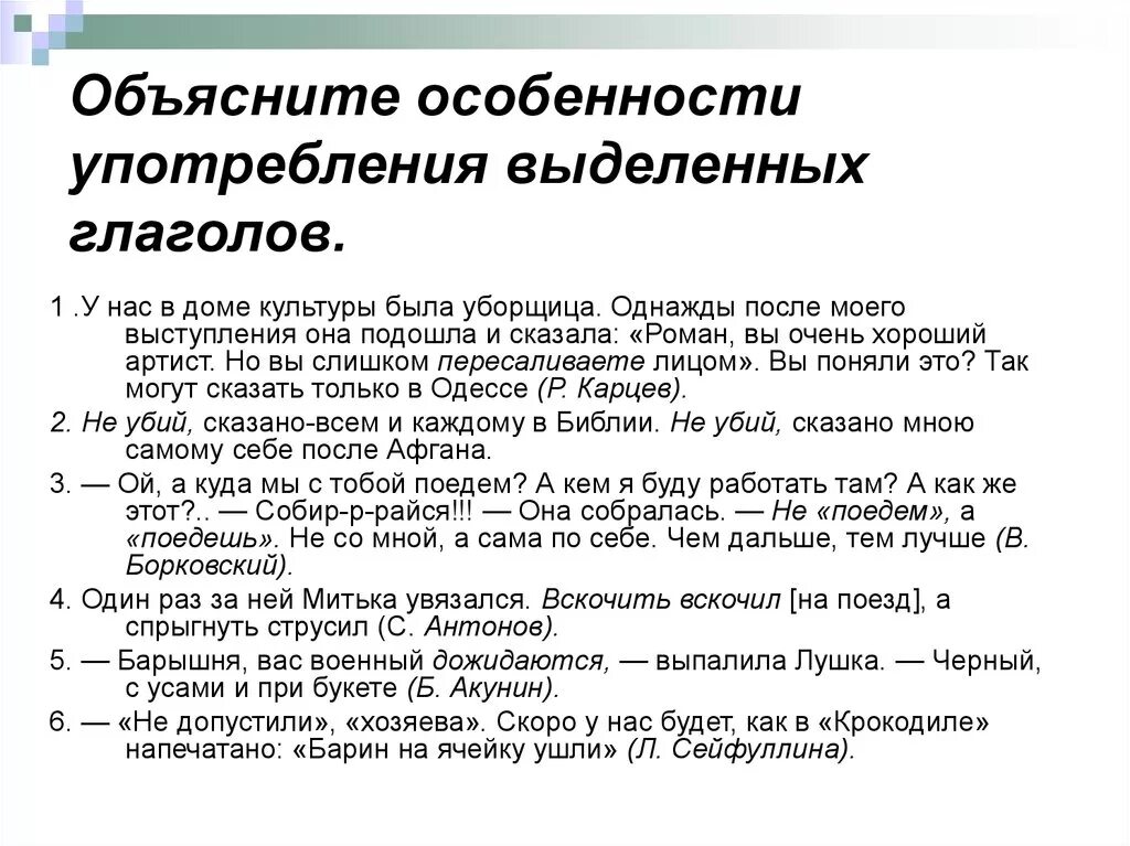 Использование глаголов. Особенности употребления глаголов. особенности употребления форм глагола. употребление глаголов в речи. особенности употребления глаголов в речи.