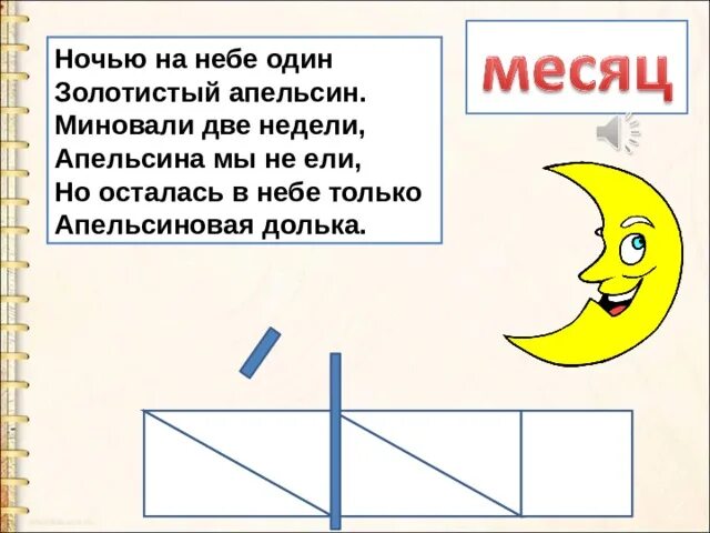 Семи смертям не бывать а одной не миновать. Второй миновать. Минуй нас пуще всех печалей и барский и барская. Семи смертям не бывать а одной не миновать. Ночью на небе один золотистый апельсин.