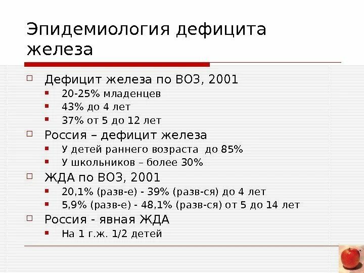 Тесты анемия у детей. Причины дефицита железа у детей раннего возраста:. Жда у детей раннего возраста. Факторы риска развития дефицита железа у детей раннего возраста. Воз анемия у детей.