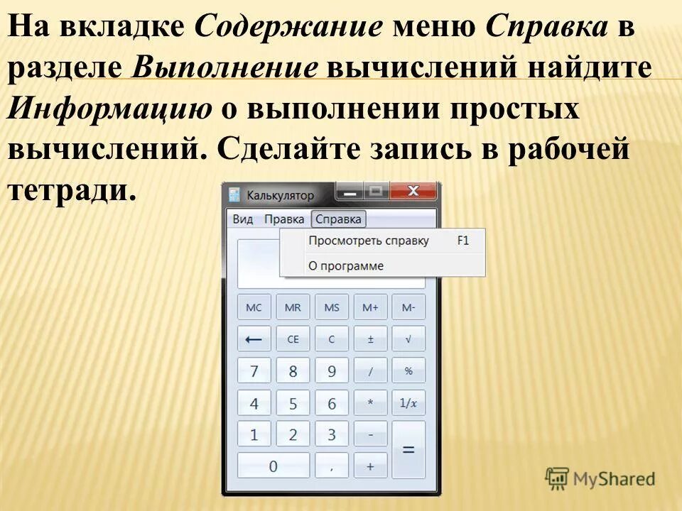 Калькулятор ежедневного сложного. Запуск программы калькулятор. Сообщение про калькулятор. Без программный калькулятор. Программы для выполнения вычислений.