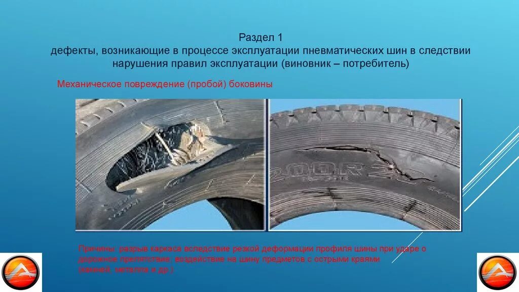 Деформация колеса. Дефекты резины. дефекты новых шин. деформация шины. дефекты пневматических шин.