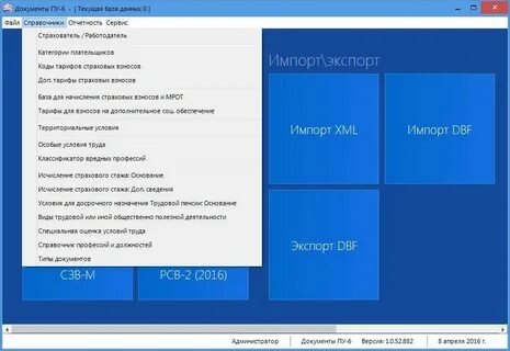 Документы пу 6 последняя