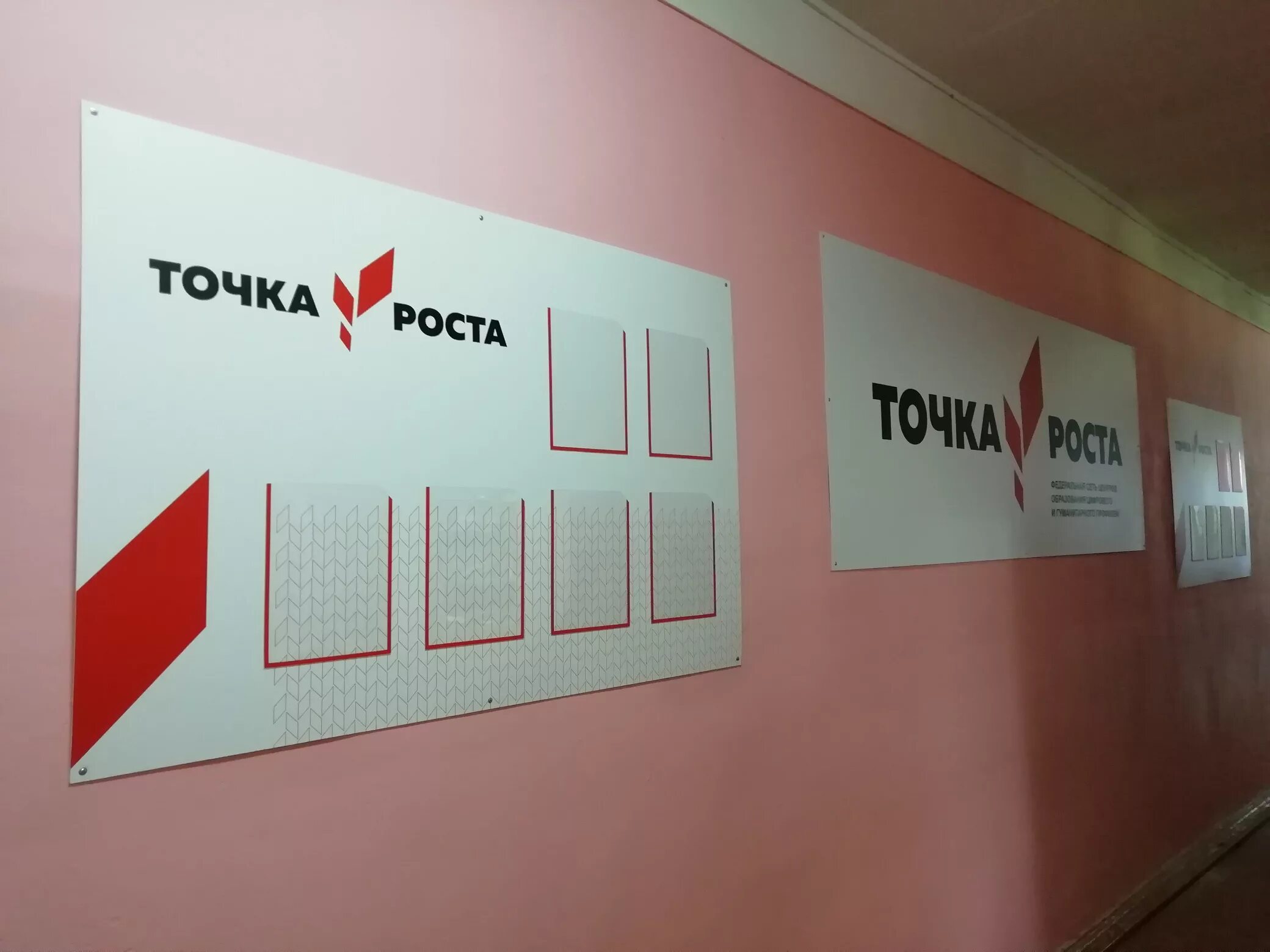 Точка роста. Стенд точка роста. Входная вывеска точка роста. Точка роста таблички. Неделя точки роста