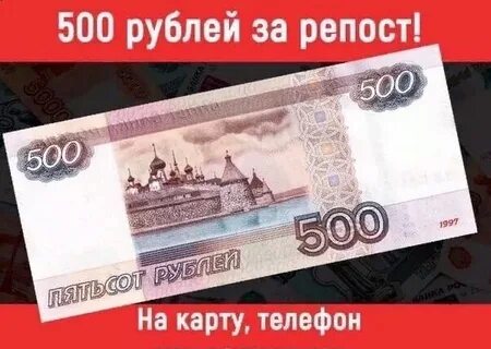 Можно дай 500 рублей