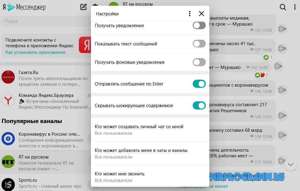 Как создать мессенджер с телефона. Яндекс мессенджер в браузере. как удалить яндекс мессенджер с телефона.