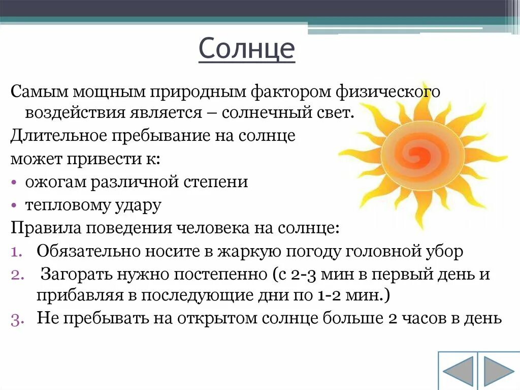 Солнце польза и вред для детей. Воздействие солнца на человека. Беседа солнышко. Польза солнца для детей.