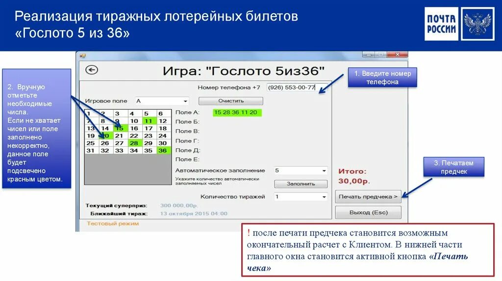 Программа лотерейных билетов