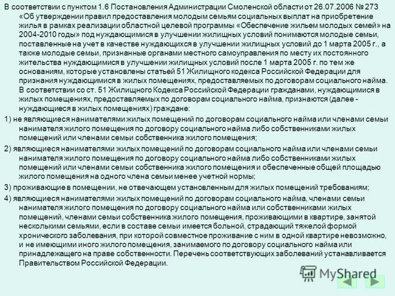 Граждане нуждающиеся в жилых помещениях. Документы для постановки на улучшение жилищных условий. Признание семьи нуждающейся в жилом помещении. Предоставление социальных пособий. Документы для постановки на улучшение жилищных условий.