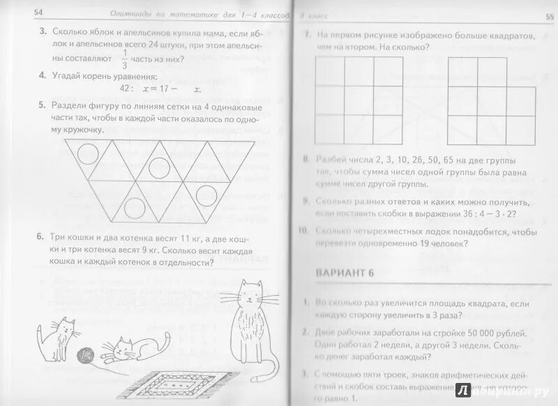 Олимпиадная математика 1 класс ответы. Олимпиадные задания по математике 1 класс для учеников. Задания для подготовки к Олимпиаде по математике 2 класс с ответами.