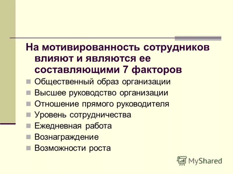 совокупность факторов производственной среды и трудового процесса. вредно опасные производственные факторы. авторитарный руководитель. психология управления. контроль персонала.