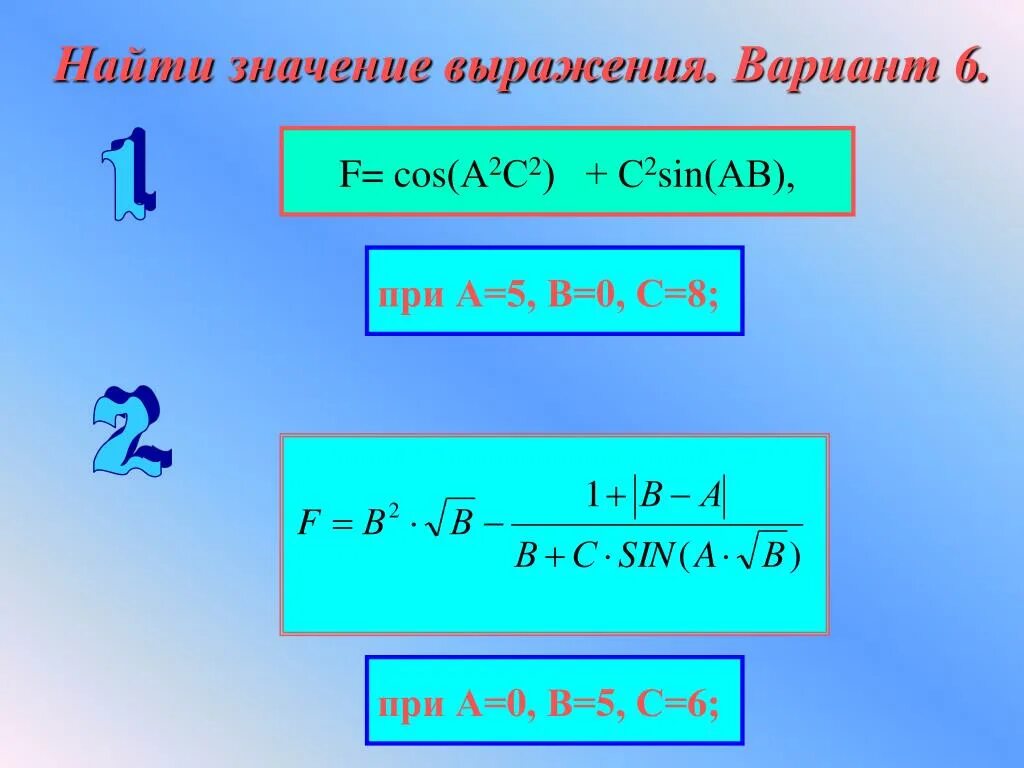 Найдите значение выражения 2 c 2. Найти значение выражения. Вычислите значение выражения. Как найти значение выражения. Найдите значение выражения 5.