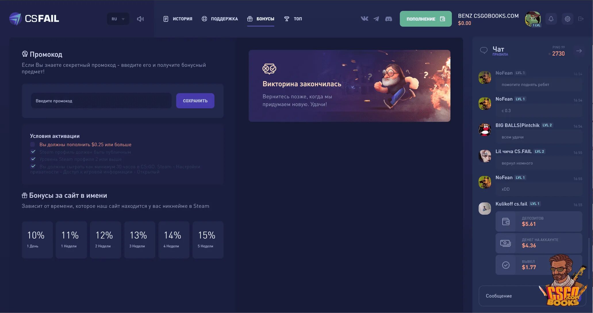 Промокод КС фейл. Промокод. Промокоды на КС файл. Промокоды CS fail. Steam star промокод на пополнение