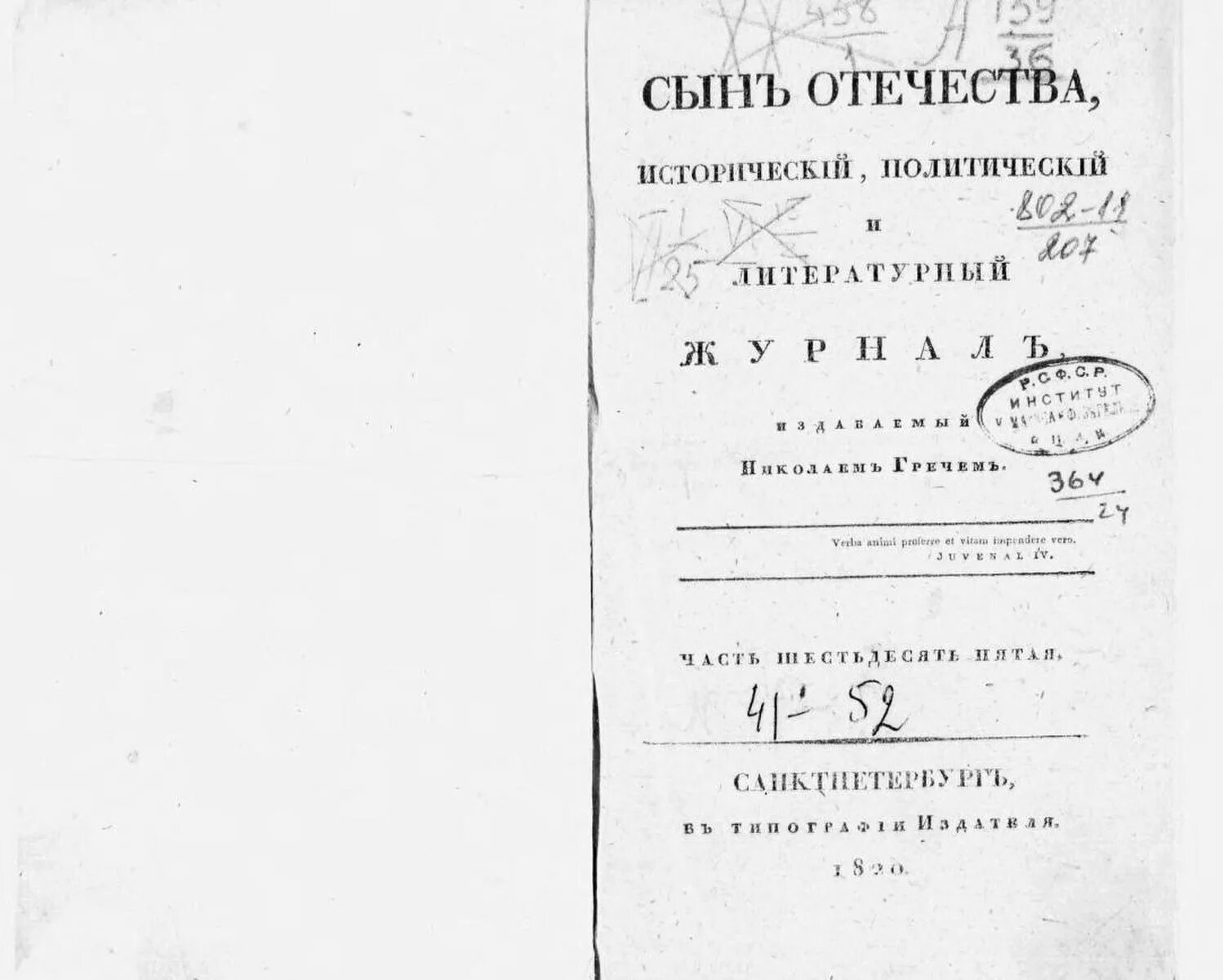 Сын Отечества журнал 19 века. Сыны Отечества. Сын Отечества журнал. Журналы 18 века сын Отечества. Сын отечества конкурсы