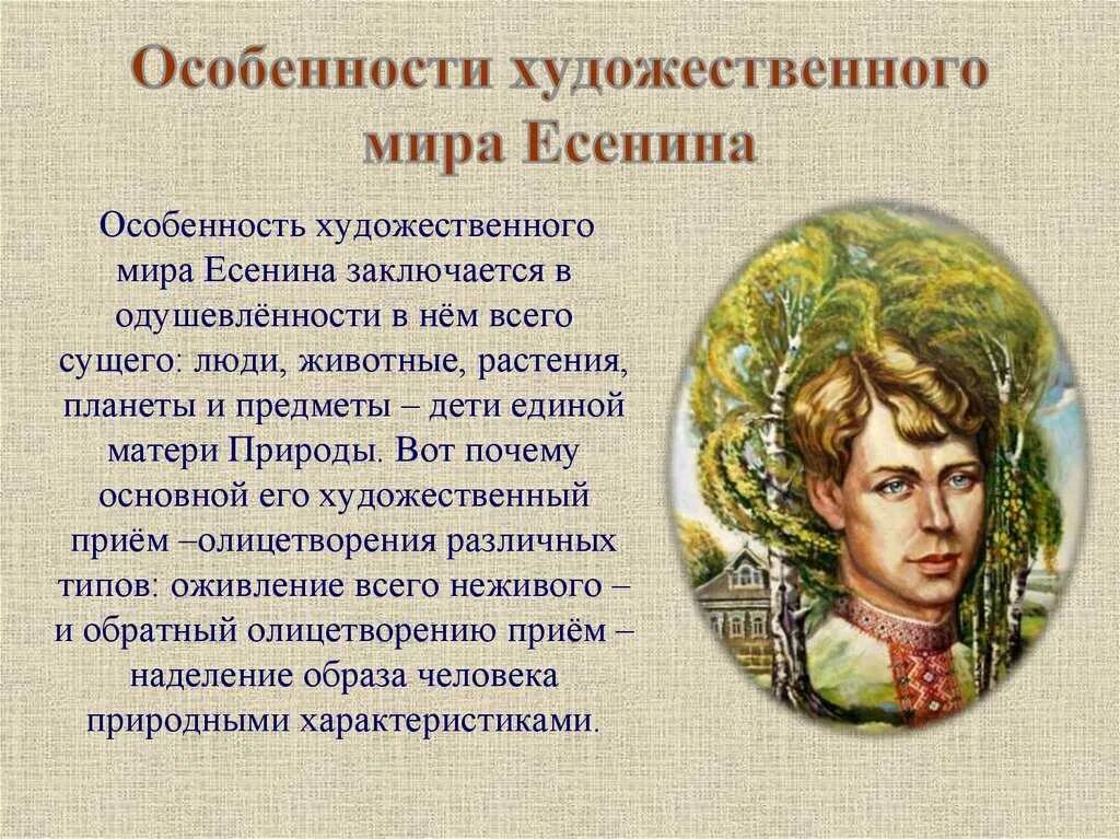 Темы поэзии есенина. Основные темы стихотворений есенина. Какова основная тема стихотворения есенина. Какова основная тема стихотворения есенина. Какова основная тема стихотворения есенина.