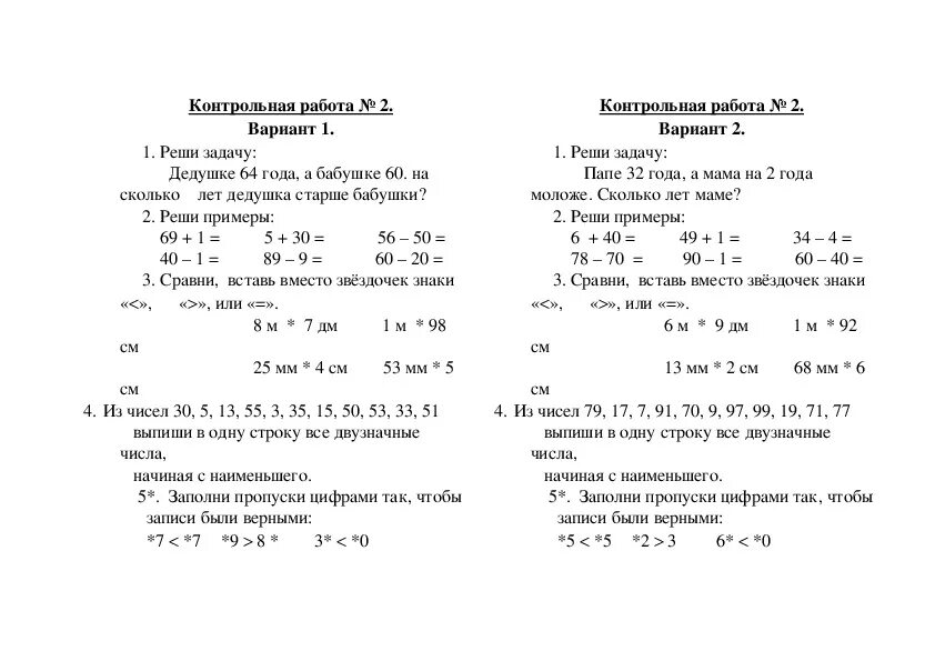 Проверочные работы 2 класс 2 триместр. Контрольная по математике 2 класс 1 четверть школа России. Контрольная работа 3 по математике 2 класс школа России 2 четверть. Контрольные задания по математике 2 класс 2 четверть школа России. Контрольная работа по математике 2 класс печатать.