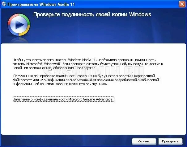 Пройти подлинность windows