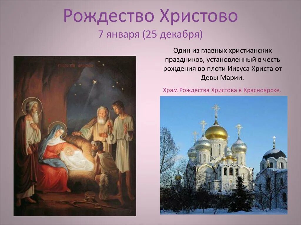 Про православный праздник. Христианские прпздник. 7 Января Рождество Христово. Презентация на тему христианские праздники. Презентация на тему православные праздники.