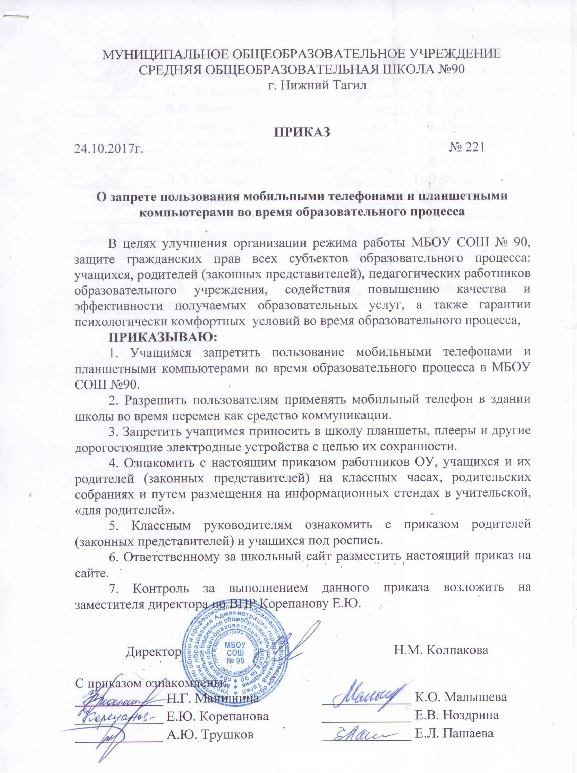 Приказ о запрете сотовых телефонов в школе. Приказ о пользовании мобильной связью в школе. Приказ о запрете использования телефонов на рабочем месте. Приказ о запрете сотовых телефонов в школе. Приказ о запрете сотовых телефонов в школе.