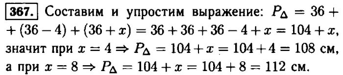 Математика номер 367. Математика 5 класс номер 367. Математика 5 класс 1 часть страница 70 номер 367. Номер 367. Математика 4 класс виленкин чесноков шварцбурд