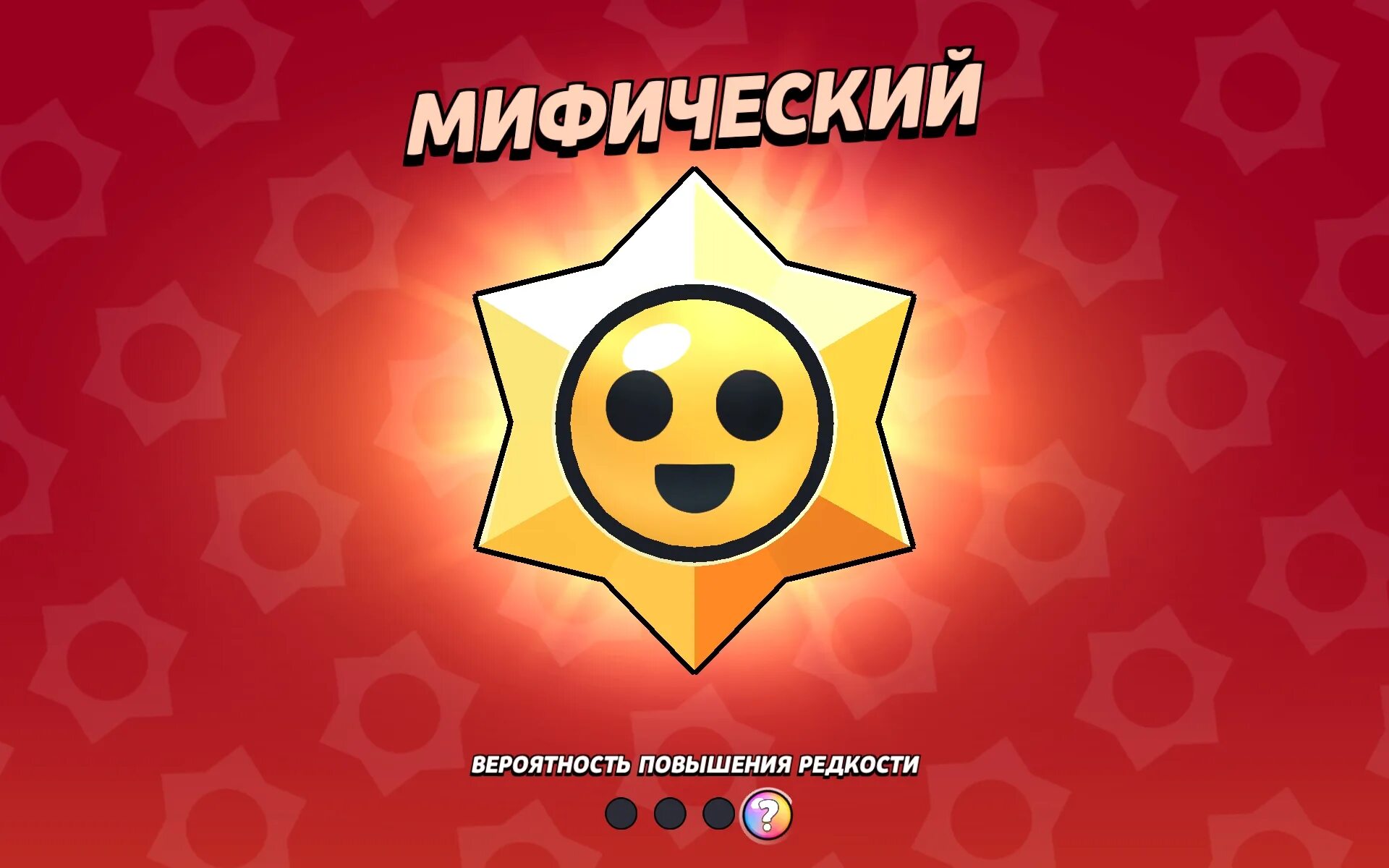 Ссылка на легендарный стар дроп. Легендарный старр дроп. легендарный стар дроп бравл старс. легендарный стапдроп бравл старс. легендарный старр дроп бравл старс.