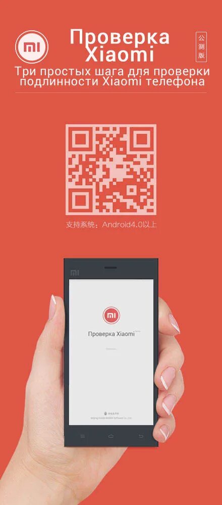 Qr код сяоми. Проверка Xiaomi. Проверка оригинальности Xiaomi. Коды Ксиаоми для проверки. Коды для проверки телефона Xiaomi.