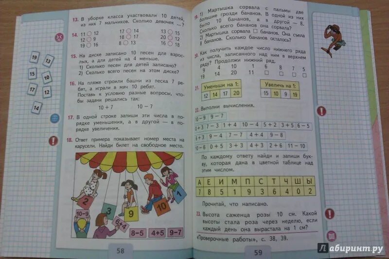 Математика 1 класс страница 58 номер 16