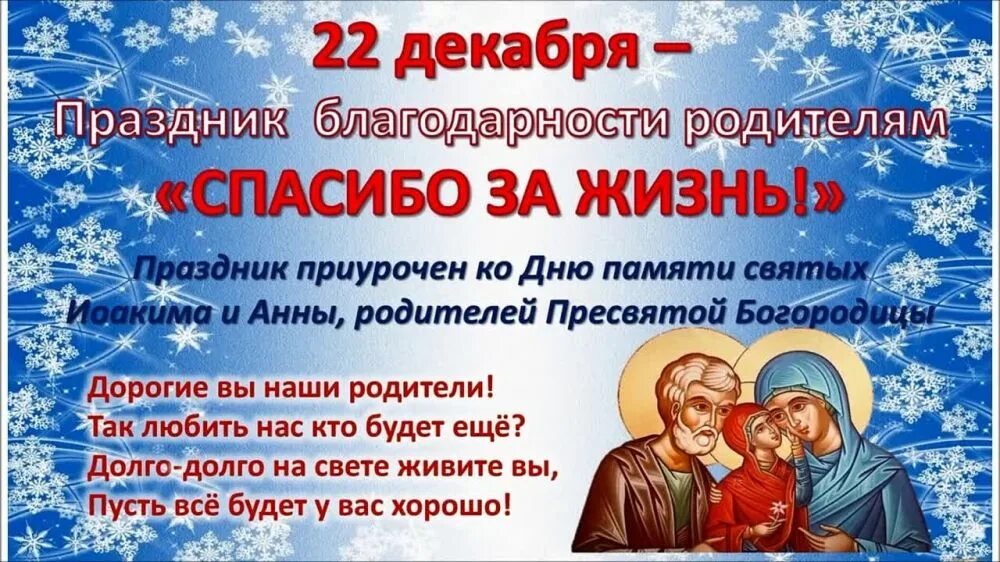 День благодарности родителям. Праздник спасибо за жизнь. Спасибо за жизнь родителям. Благодарность родителям спасибо за жизнь. День родителей спасибо за жизнь