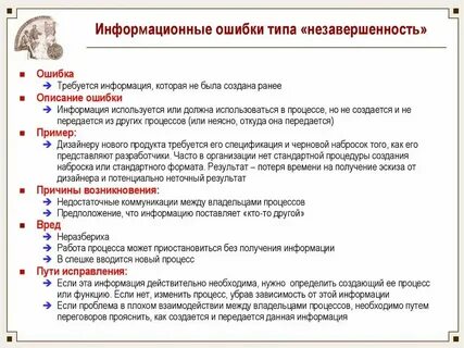 Ошибки в информационных системах