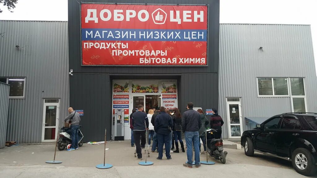 Доброцен белорецк. Доброцен супермаркет. Магазин Доброцен в Джанкое. Доброцен Ялта. Доброцен Белогорск Крым.
